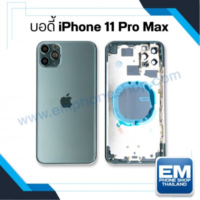 บอดี้ iPhone 11 Pro Max